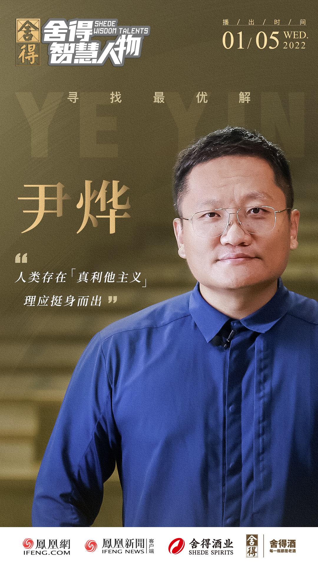 舍得智慧人物