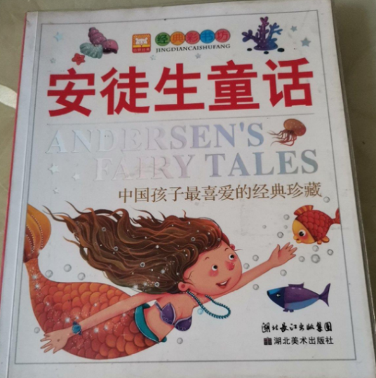 中国孩子最喜爱的经典珍藏：安徒生童话_百度百科