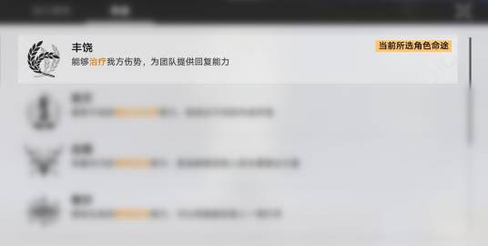 丰饶（《崩坏：星穹铁道》中的命途机制）_百度百科