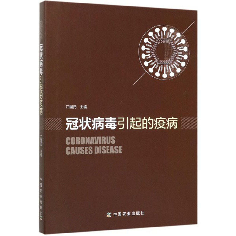 冠状病毒引起的疫病