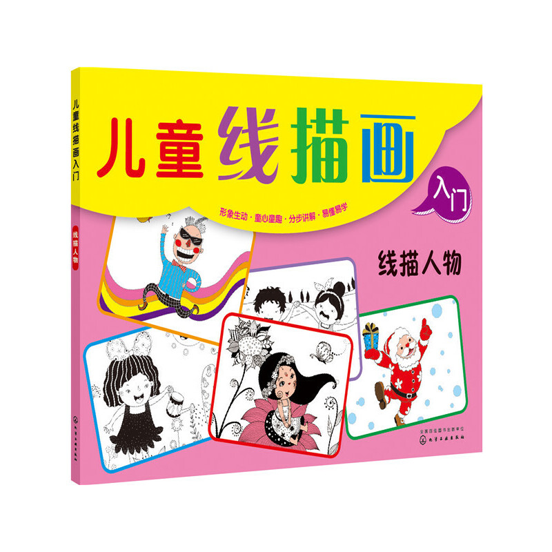 儿童线描画入门--线描景物