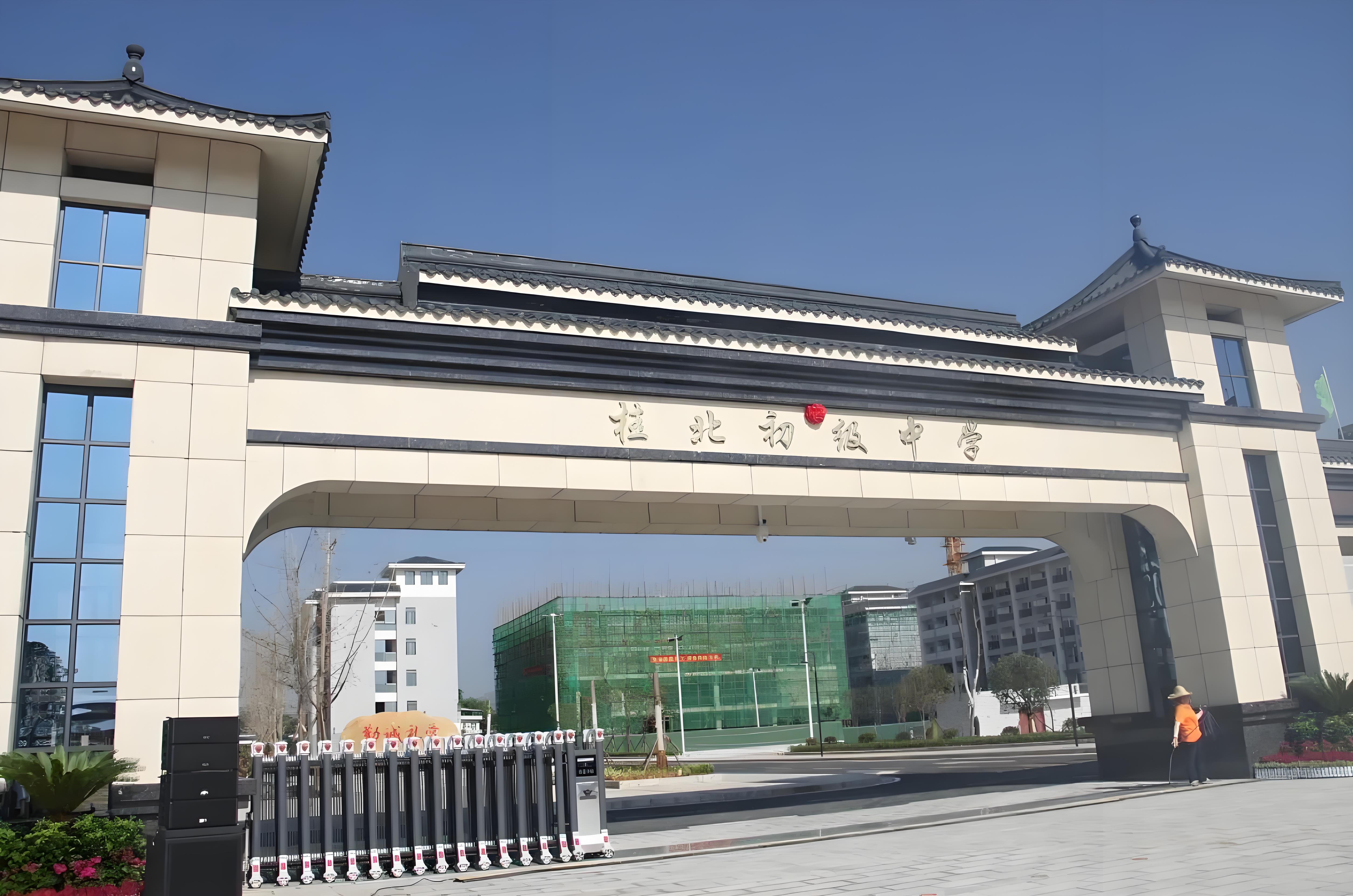 全州县桂北初级中学