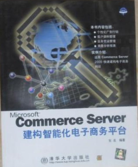 Microsoft Commerce Server 建构智能化电子商务平台_百度百科