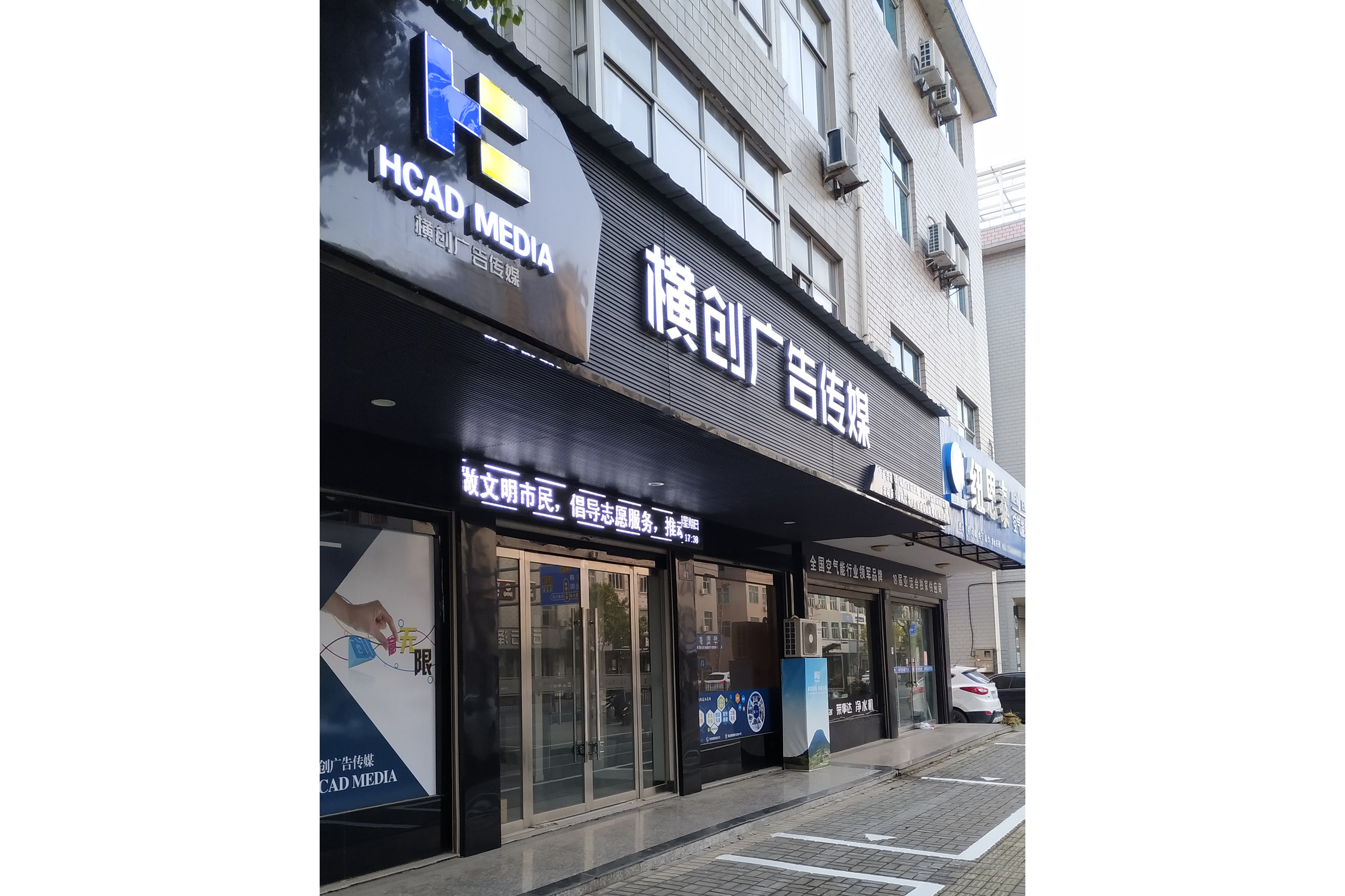 东阳市横创广告传媒有限公司