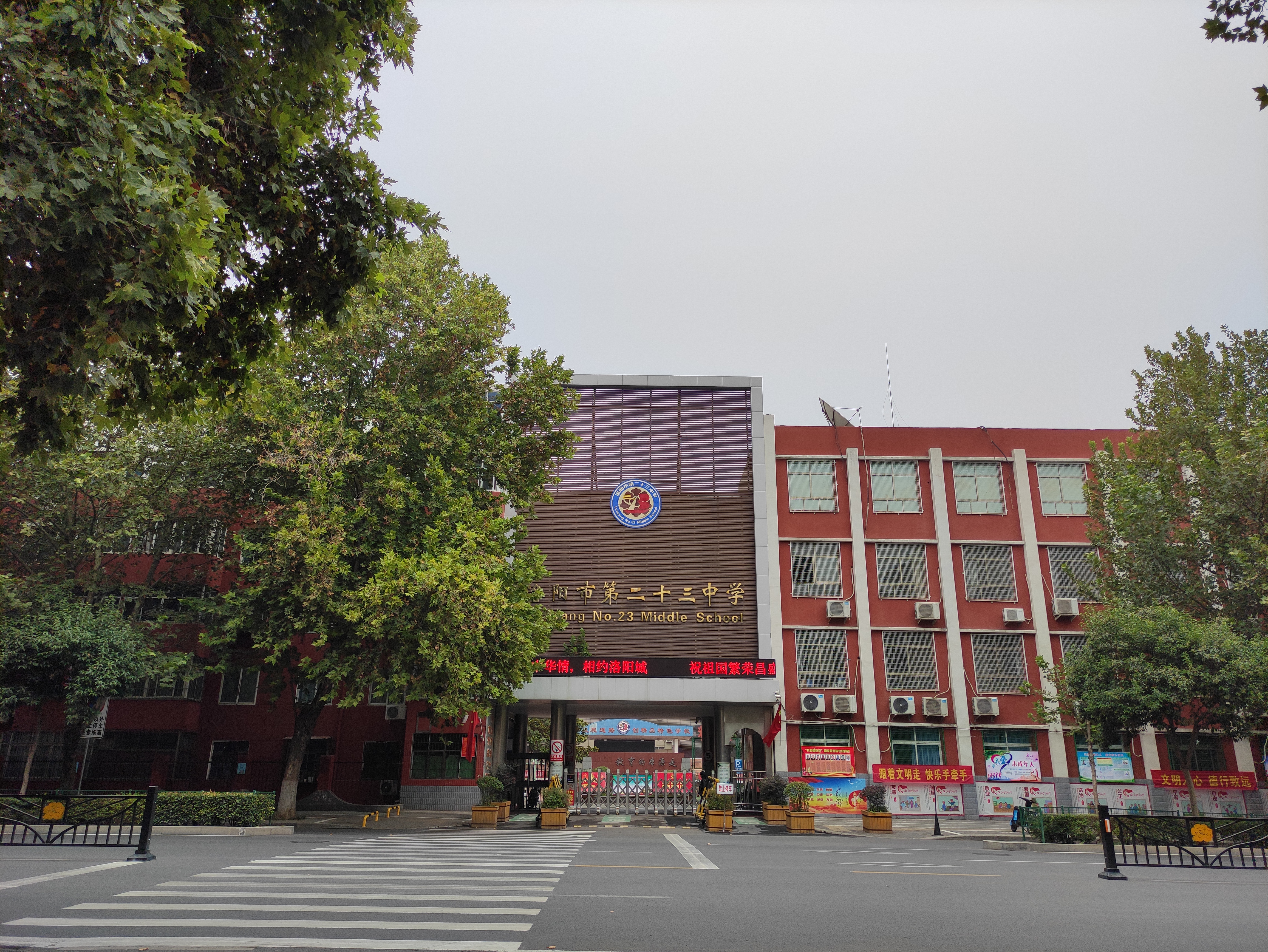 洛阳市二十三中
