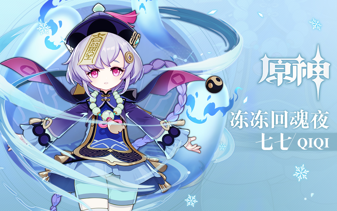 tyfr7w">七七,游戏《 a target="_blank" href="/item/原神/23583622"