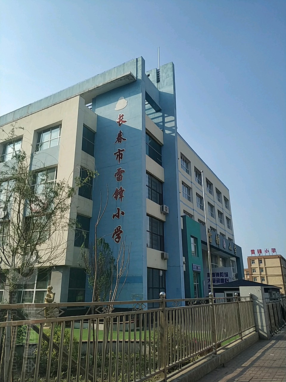 长春市雷锋小学