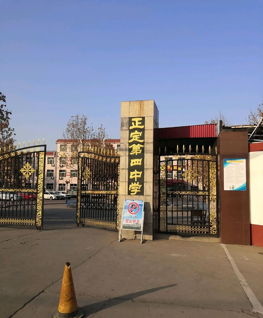  p> a target="_blank" href="/item/正定四中/8401290" data-lemmaid