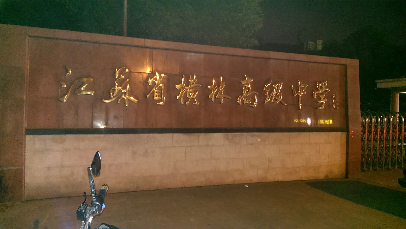  p>常州市横林高级中学位于常州市东郊 a target="_blank" href="