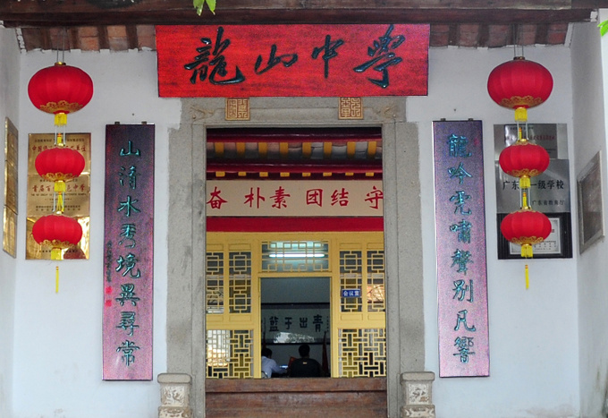 陆丰龙山中学