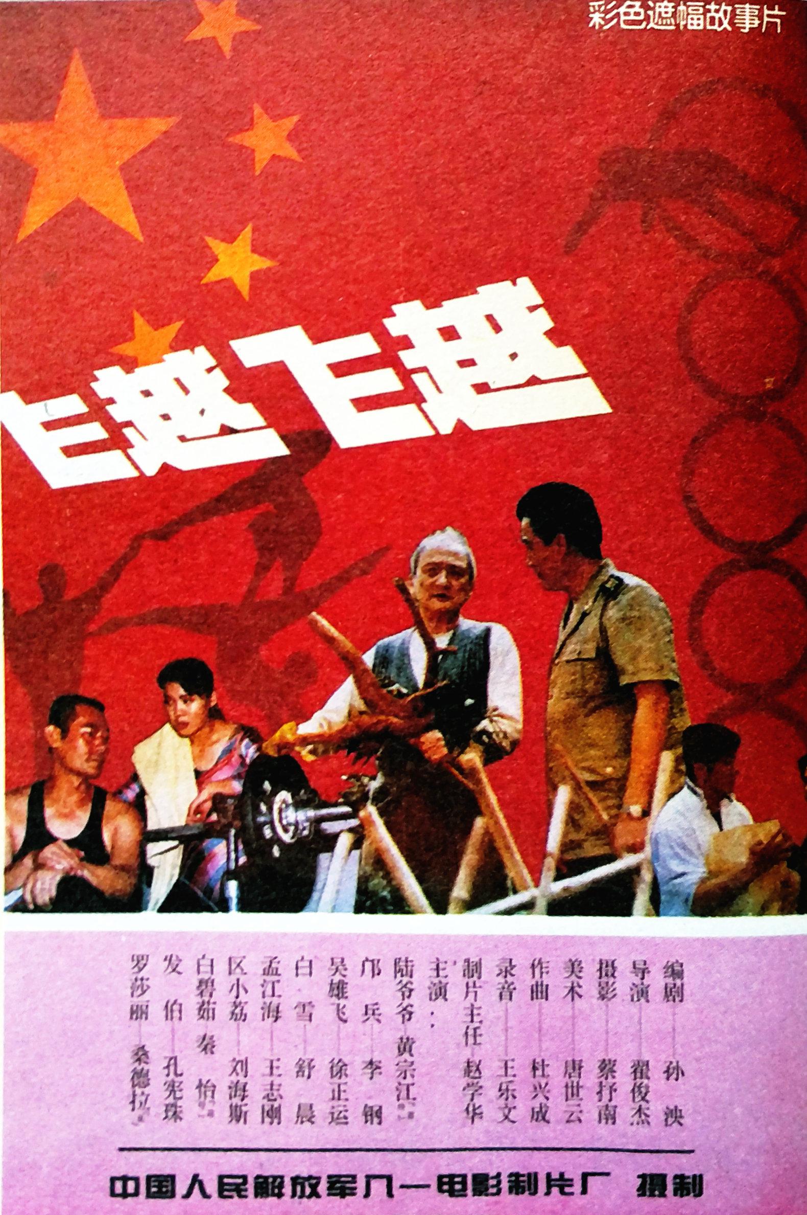 飞跃和飞越 全网资源