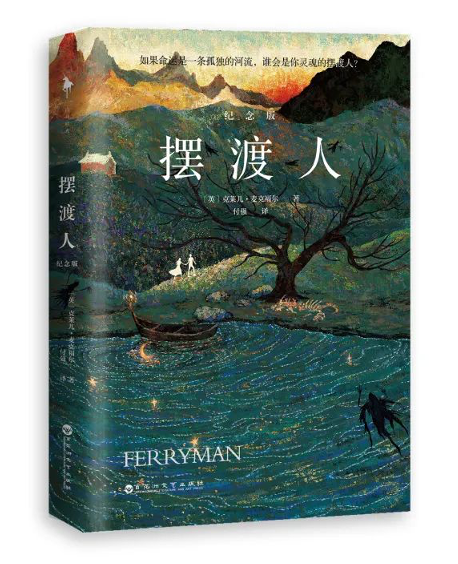 摆渡人(纪念版)