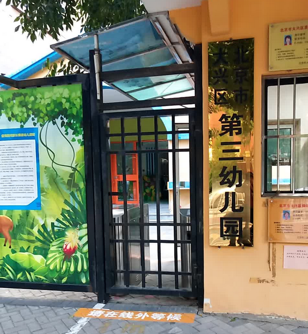  p>北京市大兴区第三幼儿园,位于北京市 a target="_blank" href="