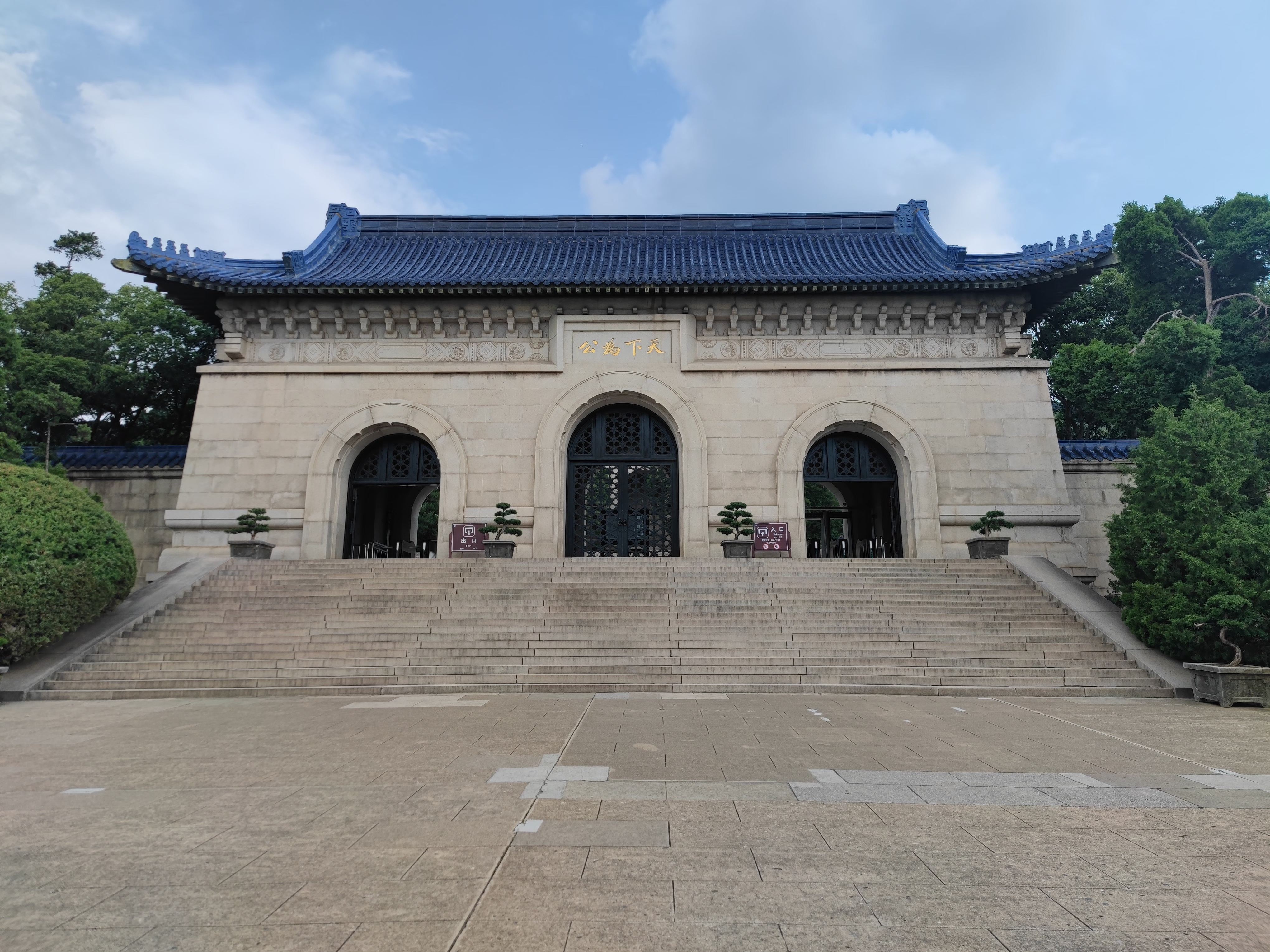 中山陵园风景区