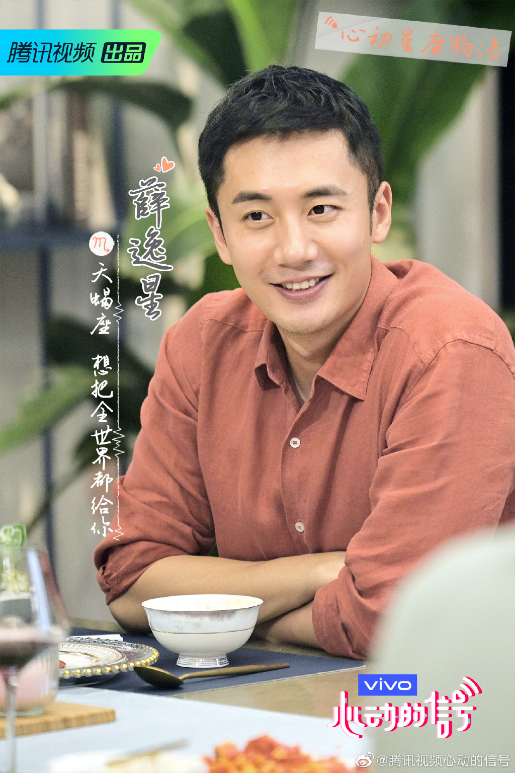 第三季心动的信号