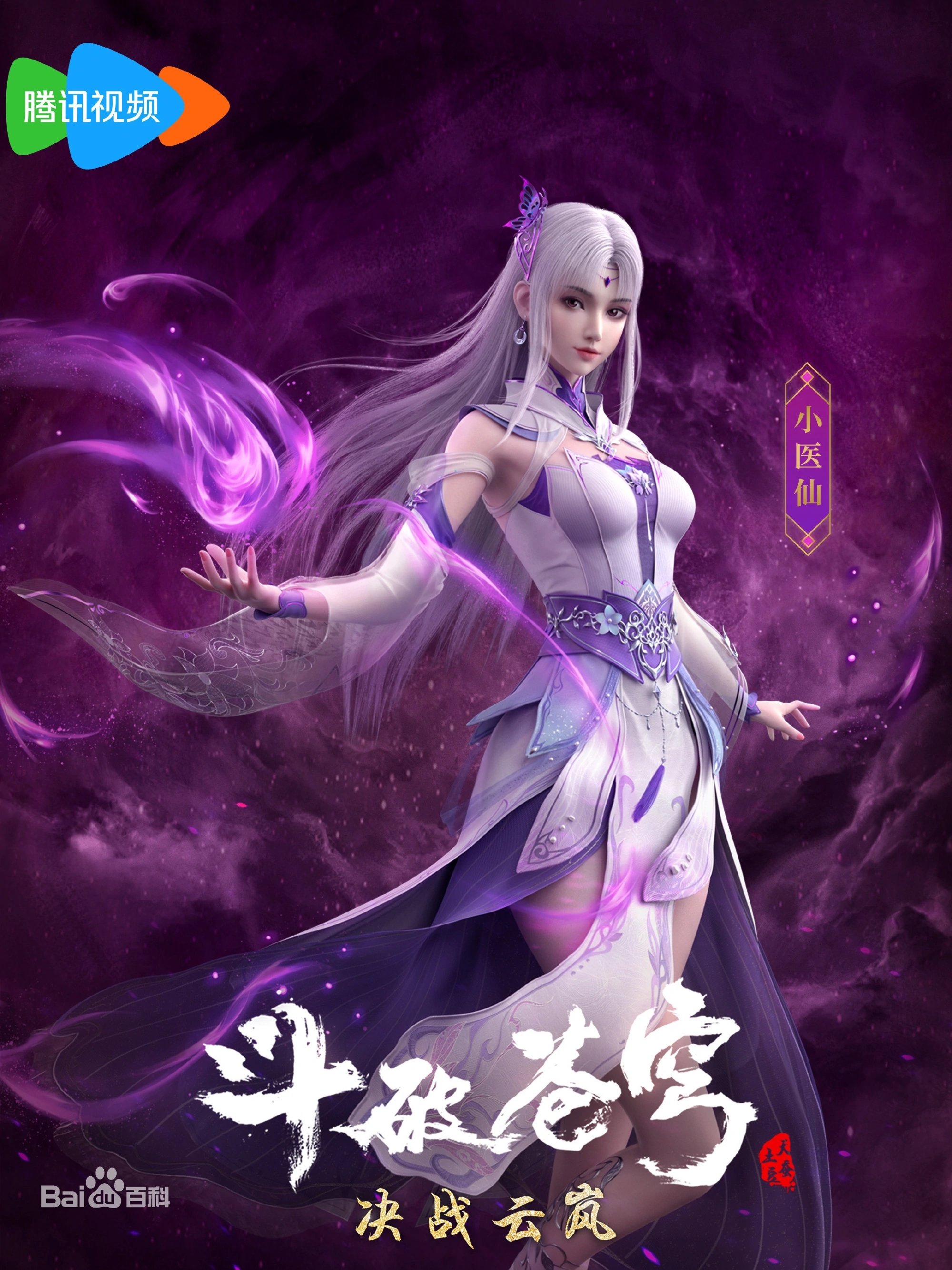 幻维数码制作的网络动画《 a target="_blank" href="/item/斗破苍穹