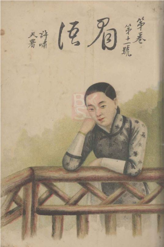 由高剑华创办并主编,由新学会社发行,由 a target="_blank" href="