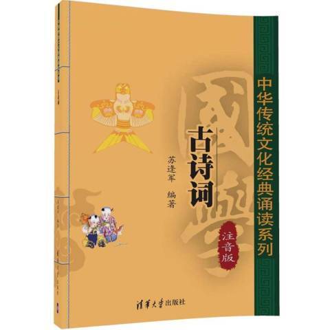 古诗词：注音版_百度百科