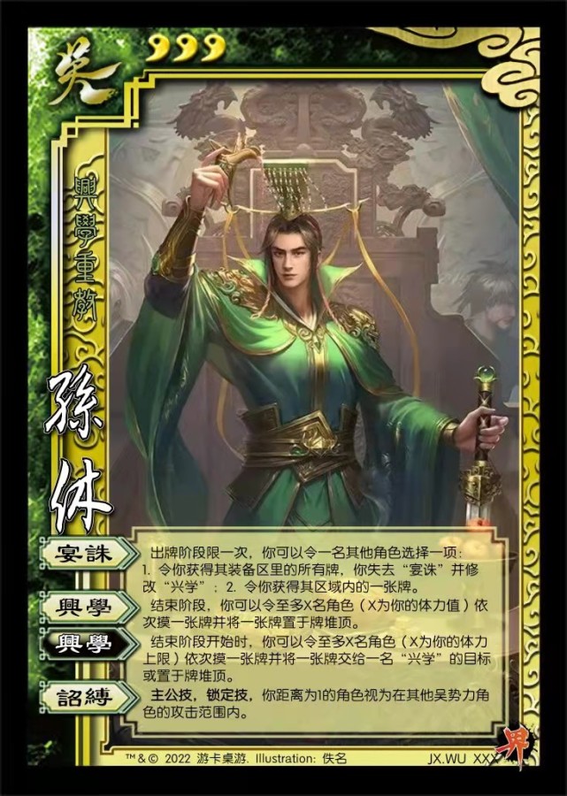  p>界孙休,游戏《 a target="_blank" href="/item/三国杀/10981"