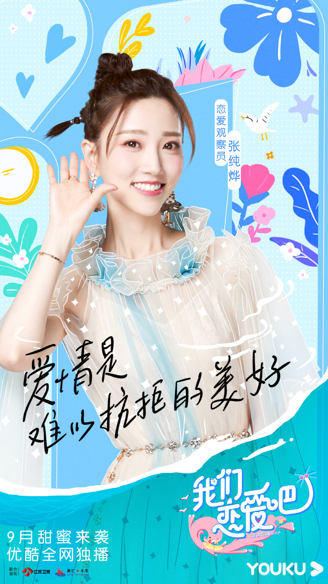 第二季我们恋爱吧