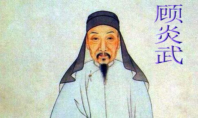 王夫之、顾炎武、黄宗羲:明清之际三大思想家_百科TA说