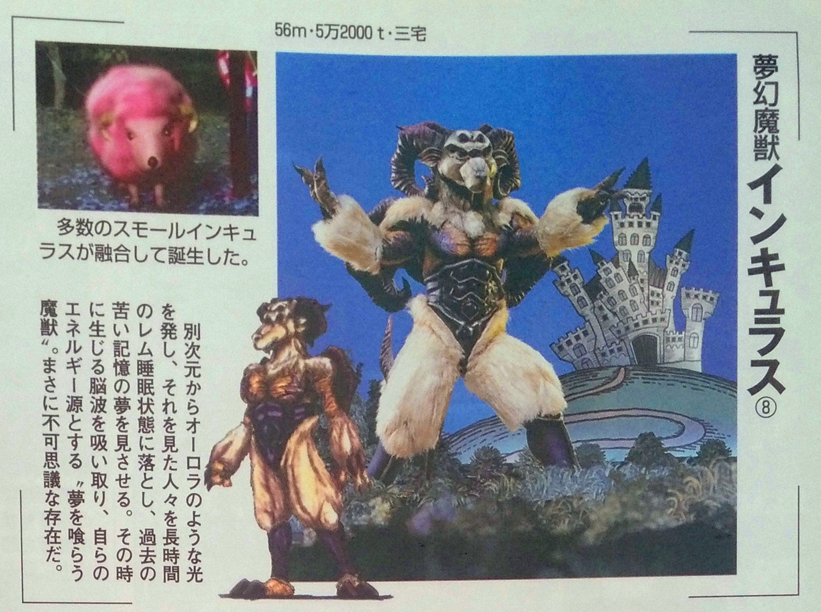  p>梦幻魔兽因休拉斯,日本圆谷特摄剧《 a target="_blank" href="