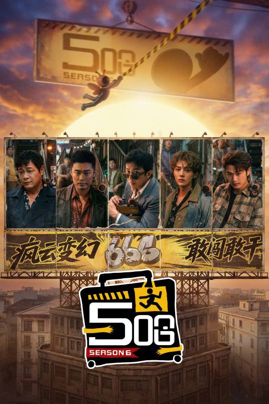 5哈第六季_百度百科