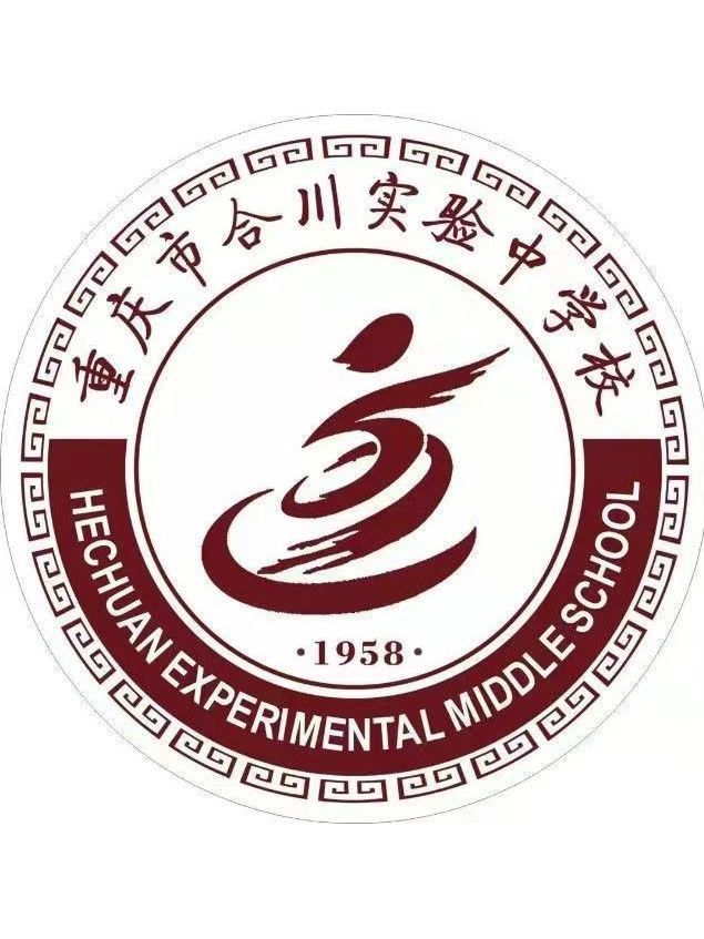 重庆市合川实验中学校