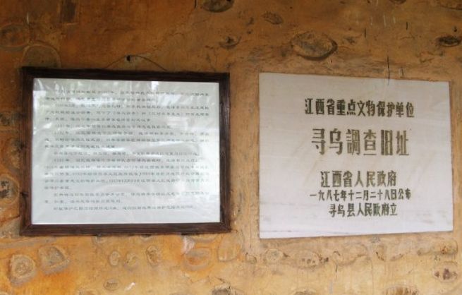 寻乌调查旧址