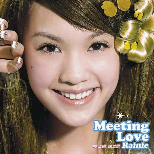 遇上爱（2006年杨丞琳演唱的歌曲）_百度百科