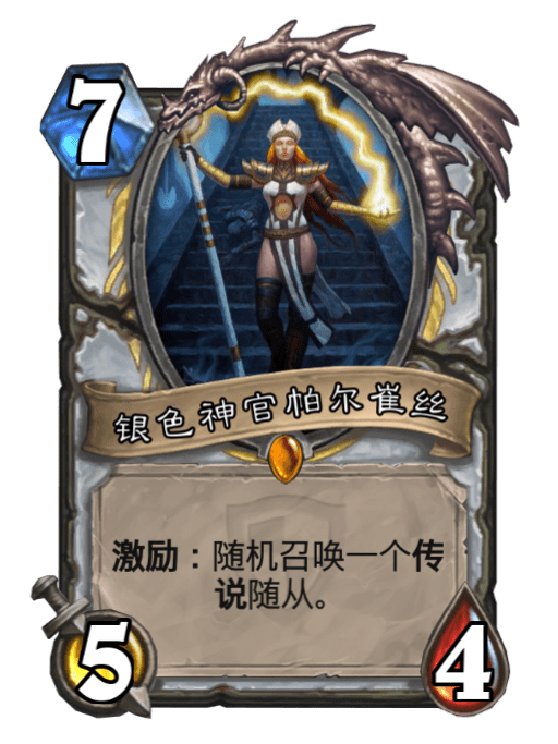 银色神官帕尔崔丝