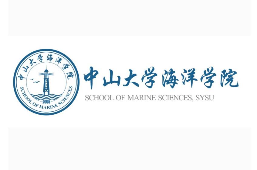 中山大学海洋科学学院