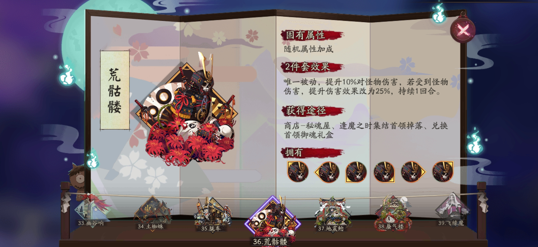 荒骷髅