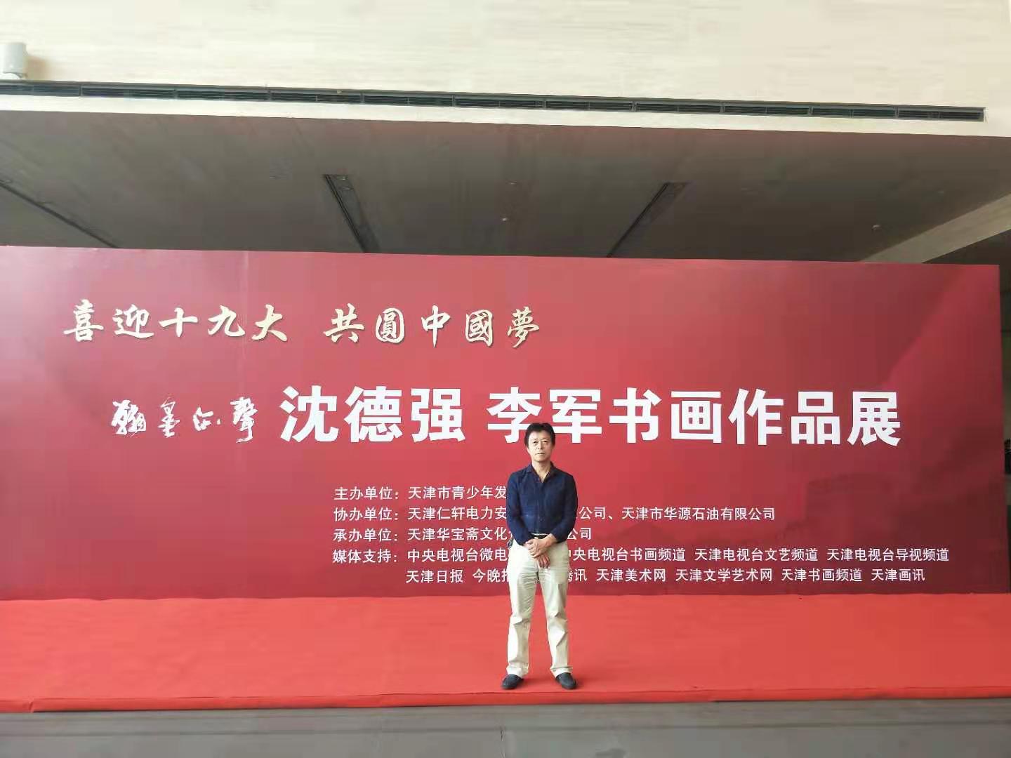 中国籍, a target="_blank" href="/item/中国华夏万里行书画家协会