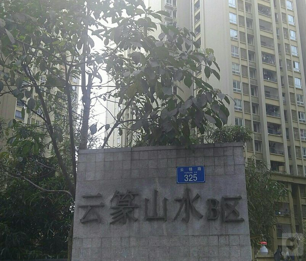 云篆山水b区
