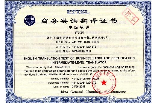 翻译资格证书
