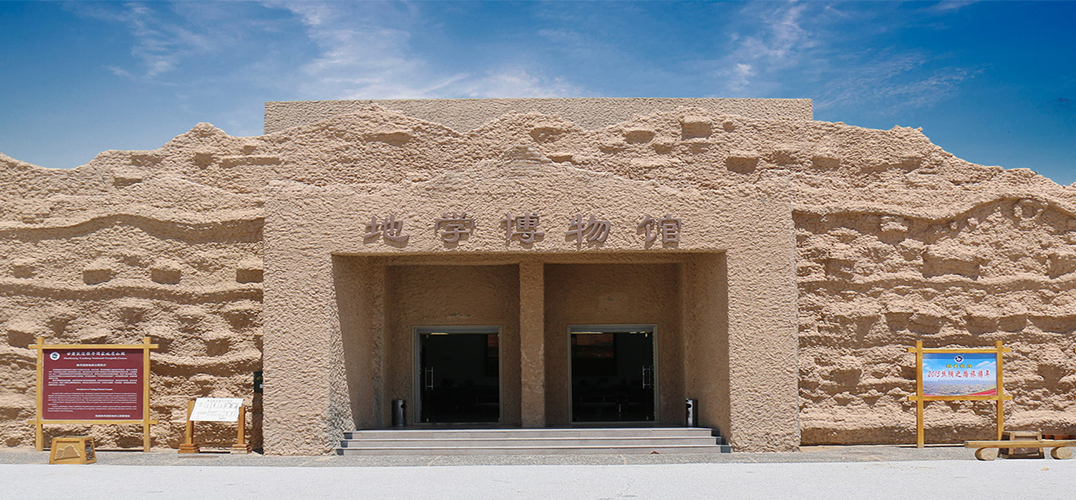 敦煌雅丹国家地质公园地学博物馆