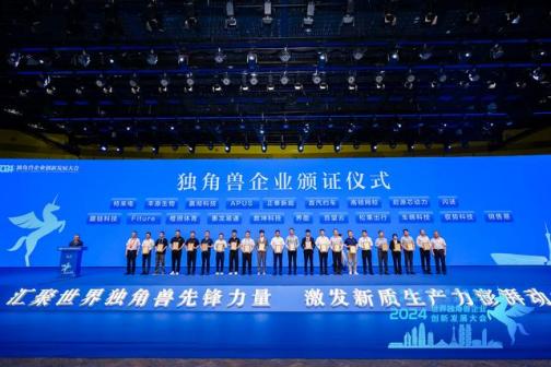 世界独角兽企业发展报告2024_百度百科