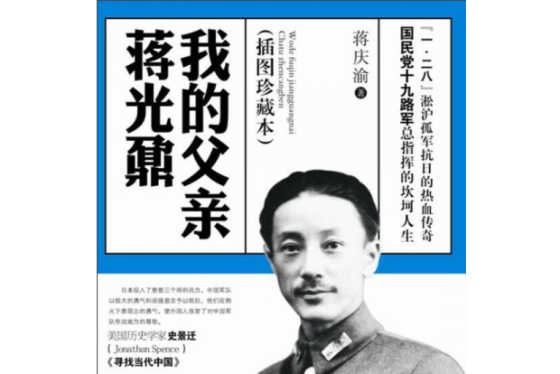 我的父亲蒋光鼐