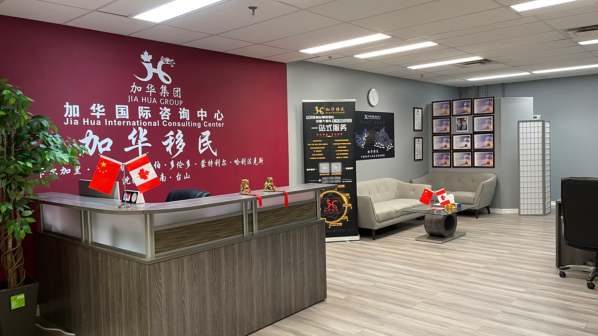 辽宁省加华移民中介服务有限公司