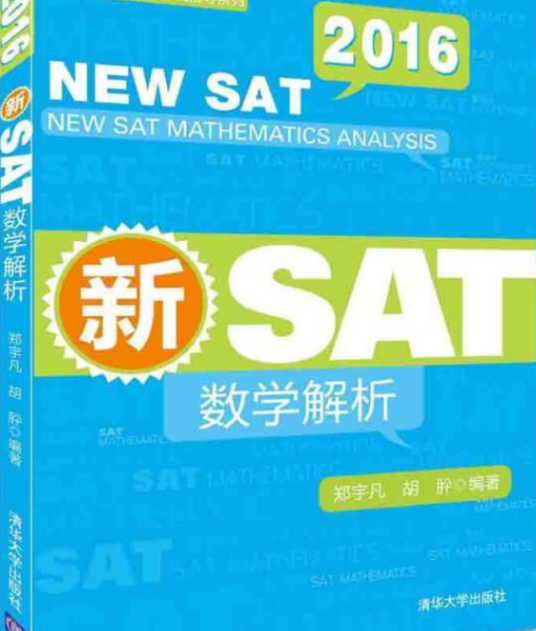 新SAT数学解析_百度百科