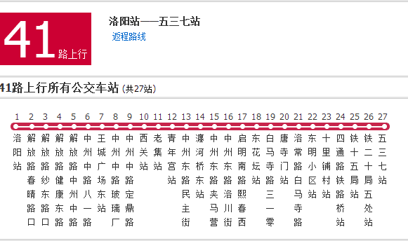 洛阳公交41路