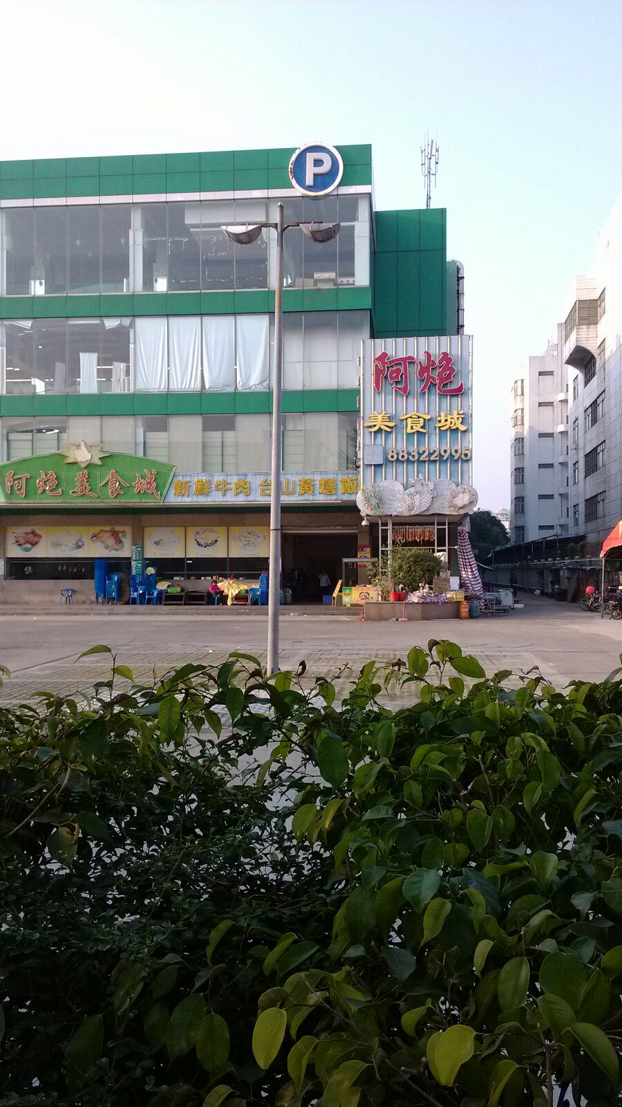 阿炮美食店