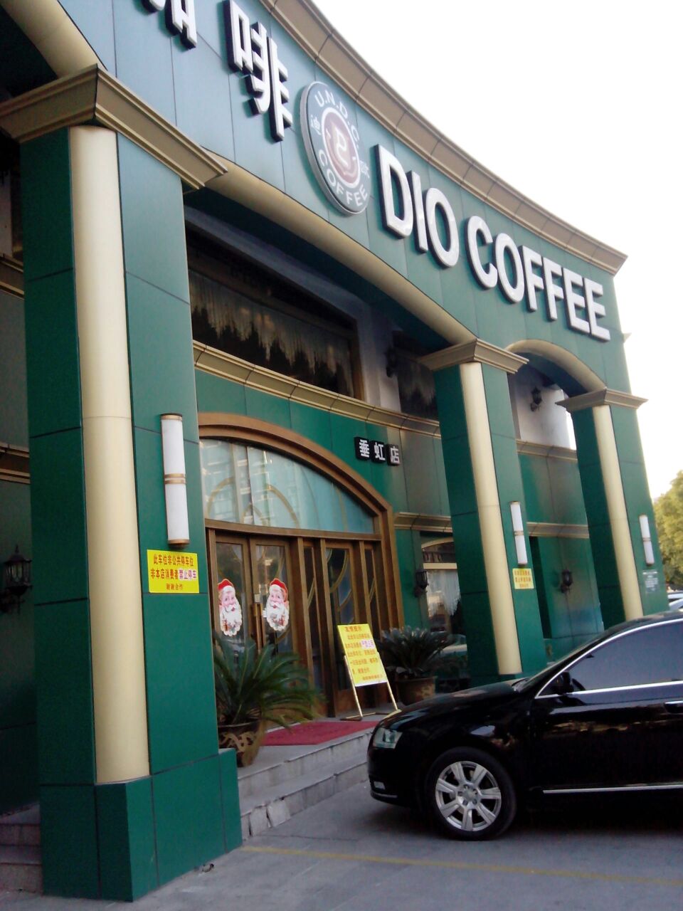 迪欧咖啡(吴江垂虹店)