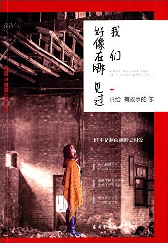 我们好像在哪见过