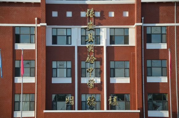  p>依安县实验中学是一所市级重点高中.