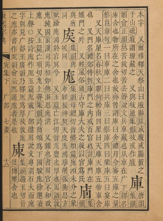 《康熙字典》书影