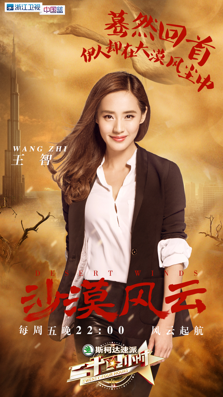  p>王智(原名王紫瑄),1982年7月29日出生于辽宁省鞍山市,中国内地女