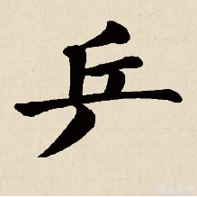 乒_百度百科