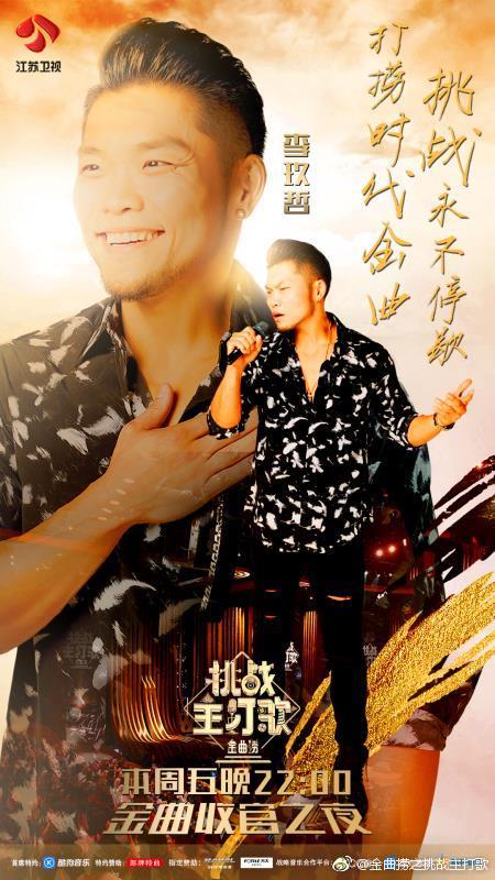 金曲捞之挑战主打歌